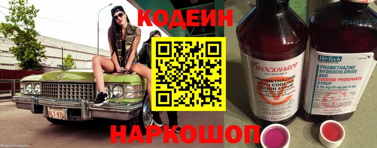 Кодеиновый сироп Lean напиток Lean (лин)  Вход с VPN  Codein Purple Drank  Нефтеюганск 