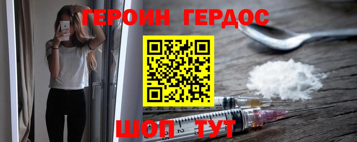 ГЕРОИН герыч  Вход с VPN  Героин  Нефтеюганск 