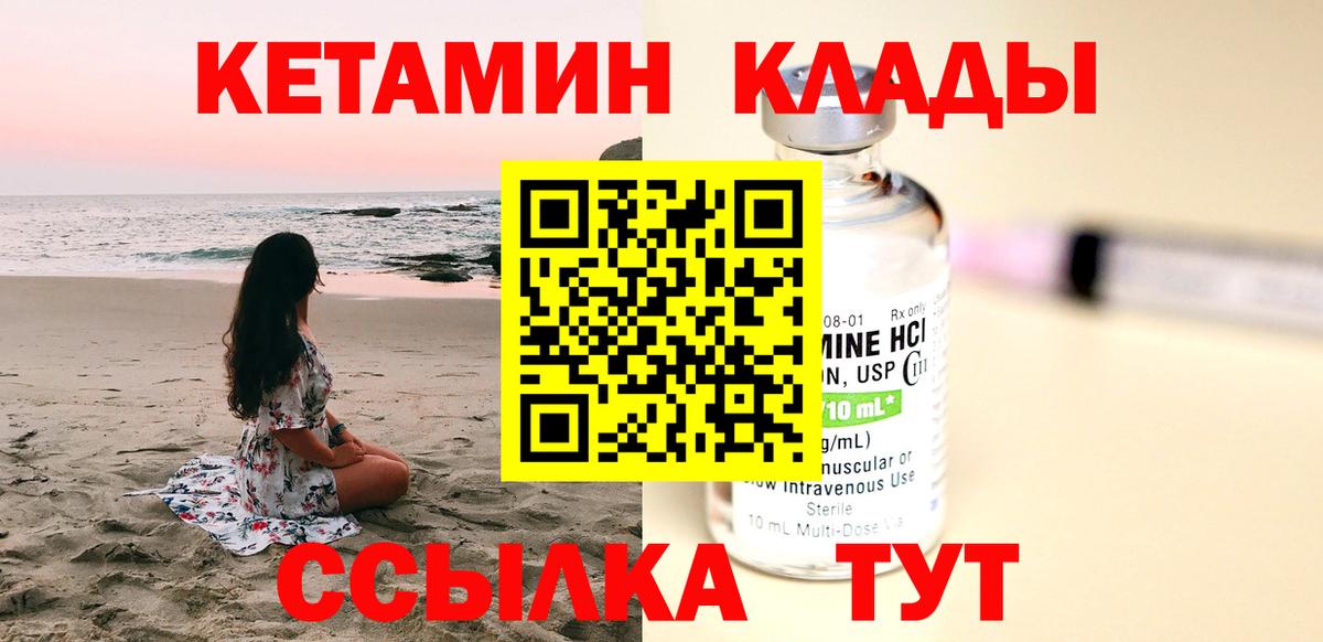 Нефтеюганск  КЕТАМИН VHQ  КЕТАМИН ketamine  Вход с VPN 