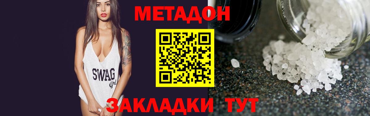 МЕТАДОН methadone Нефтеюганск