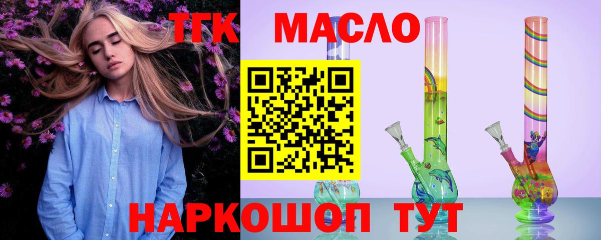 ТГК концентрат  Вход с VPN  Дистиллят ТГК вейп  Нефтеюганск 